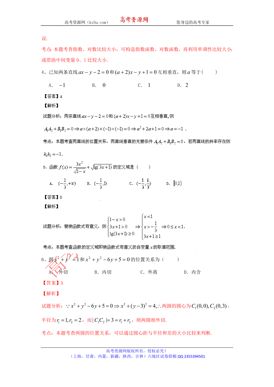 《解析》吉林省白山市第一中学2013-2014学年高一上学期期末考试数学试题WORD版含解析.doc_第2页