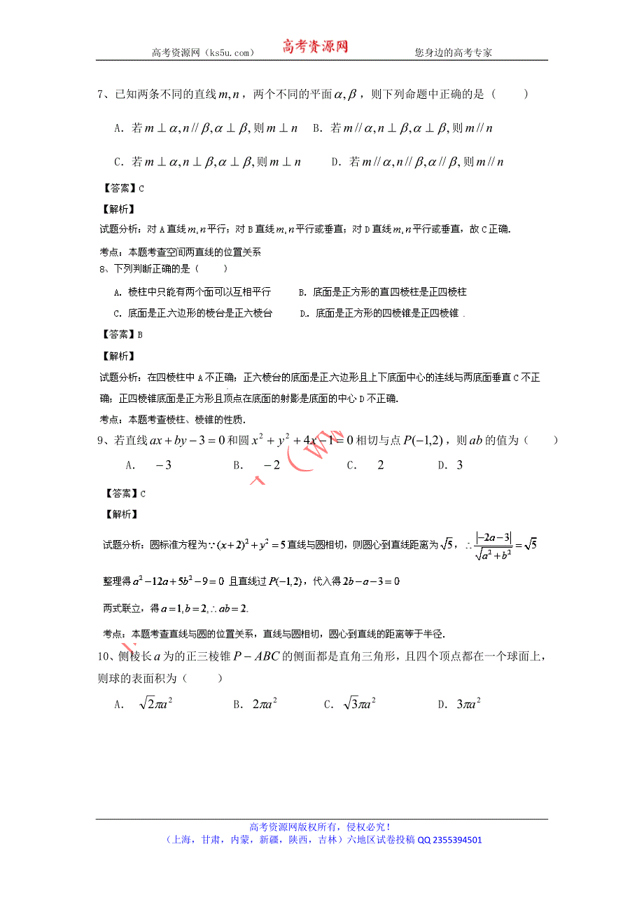 《解析》吉林省白山市第一中学2013-2014学年高一上学期期末考试数学试题WORD版含解析.doc_第3页