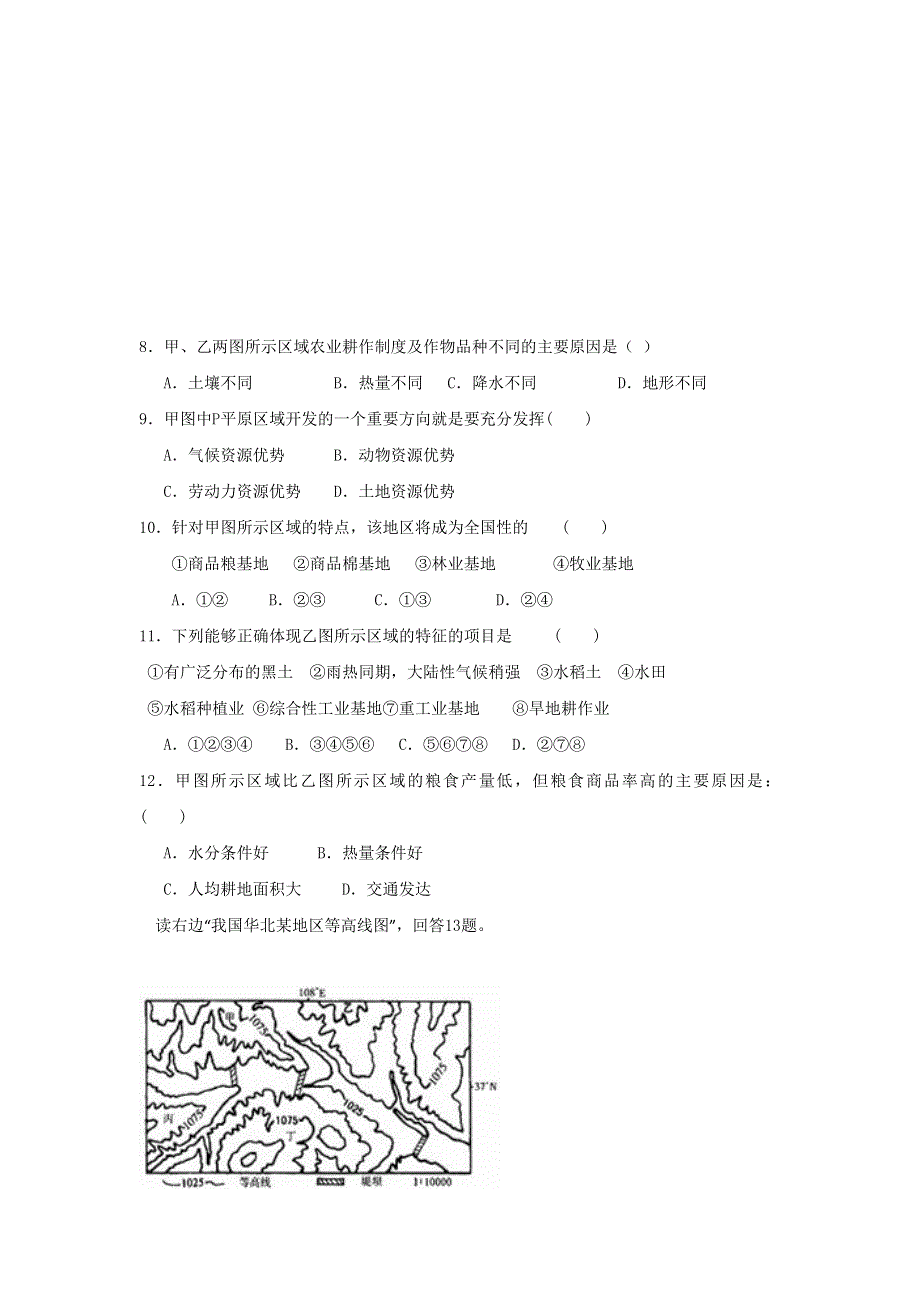 山东省莒南县第三中学11-12学年高二上学期期中考试（地理）.doc_第3页