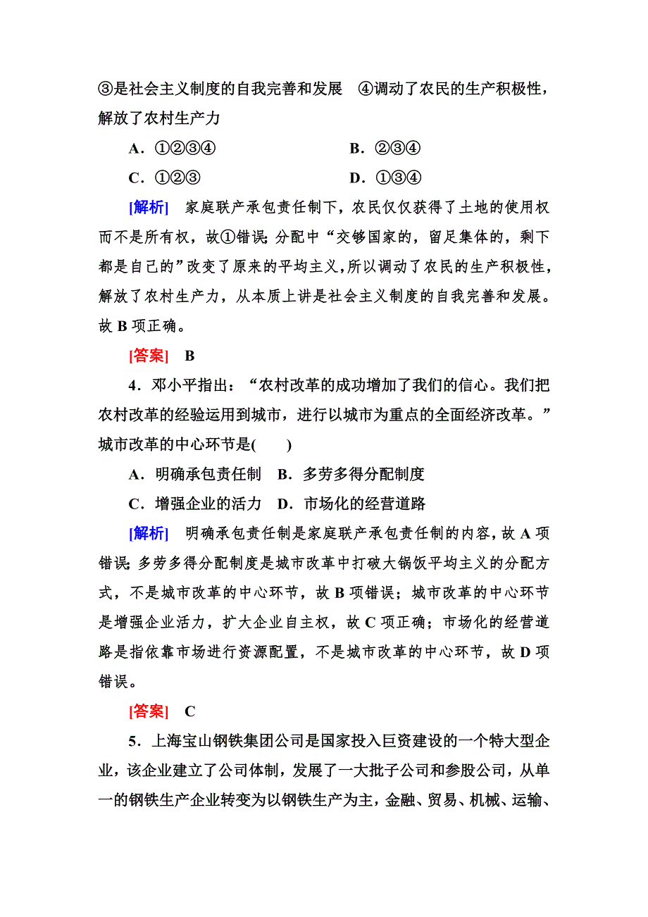 2019-2020学年岳麓版高中历史必修二课时跟踪训练19 经济体制改革 WORD版含解析.doc_第2页