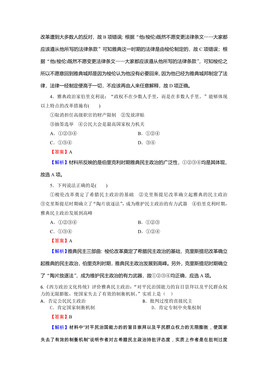 2019-2020学年岳麓版高中历史选修一课时训练：第1单元 古代历史上的改革（上） 第1课 WORD版含解析.doc_第2页