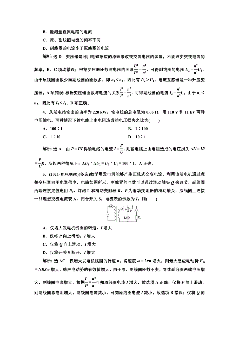 2022高三新高考物理一轮人教版学案：第十一章 第2课时　变压器　电能的输送 WORD版含解析.doc_第3页