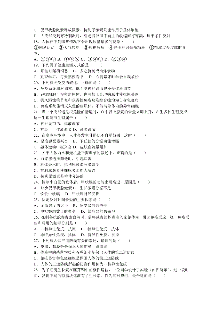 河北省保定市涞水县波峰中学2016-2017学年高二上学期月考生物试卷（9月份） WORD版含解析.doc_第3页