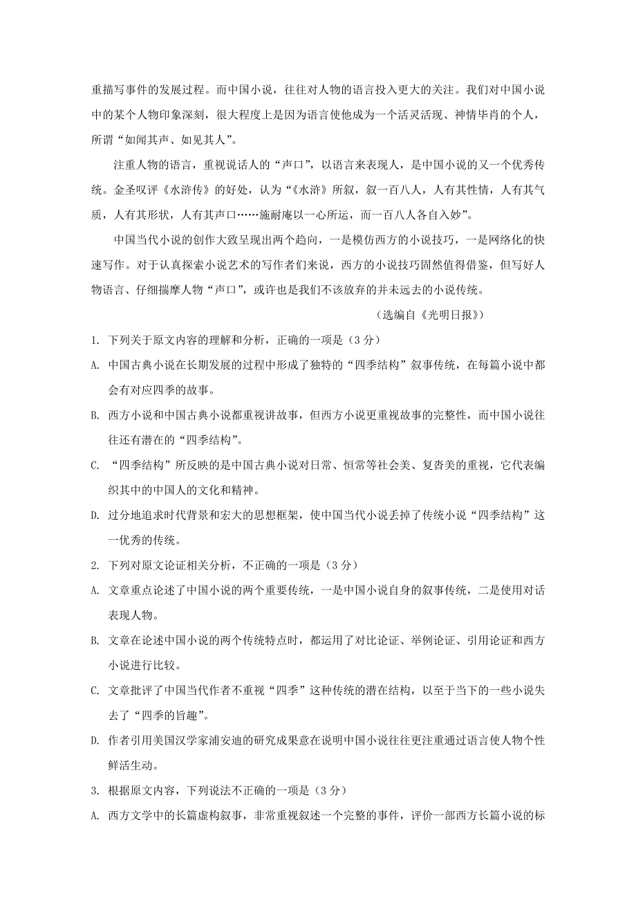 吉林省白城市通榆县第一中学2019-2020学年高二语文上学期第一次月考试题.doc_第2页