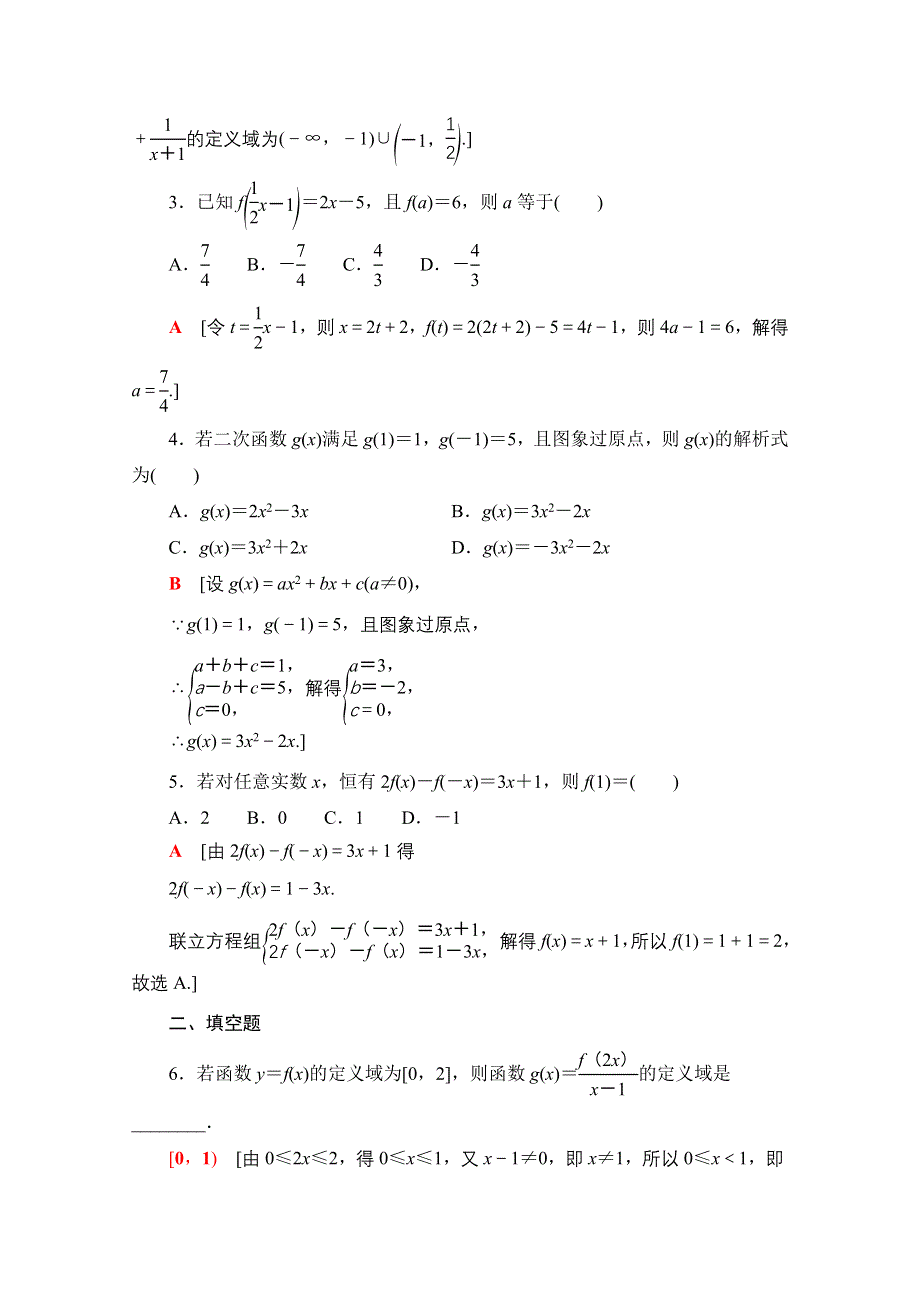 2021版新高考数学一轮课后限时集训6　函数及其表示 WORD版含解析.doc_第2页