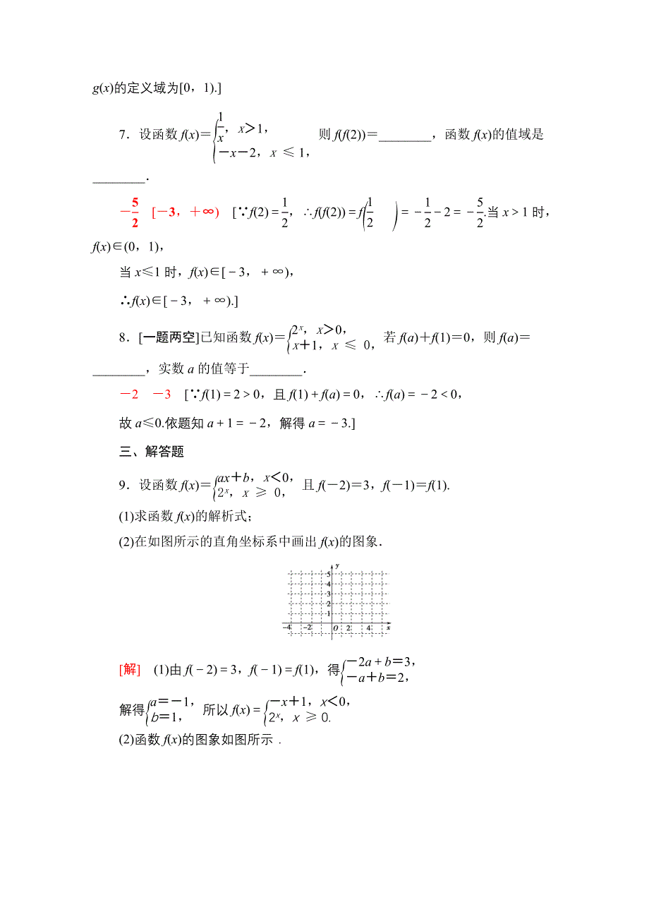 2021版新高考数学一轮课后限时集训6　函数及其表示 WORD版含解析.doc_第3页