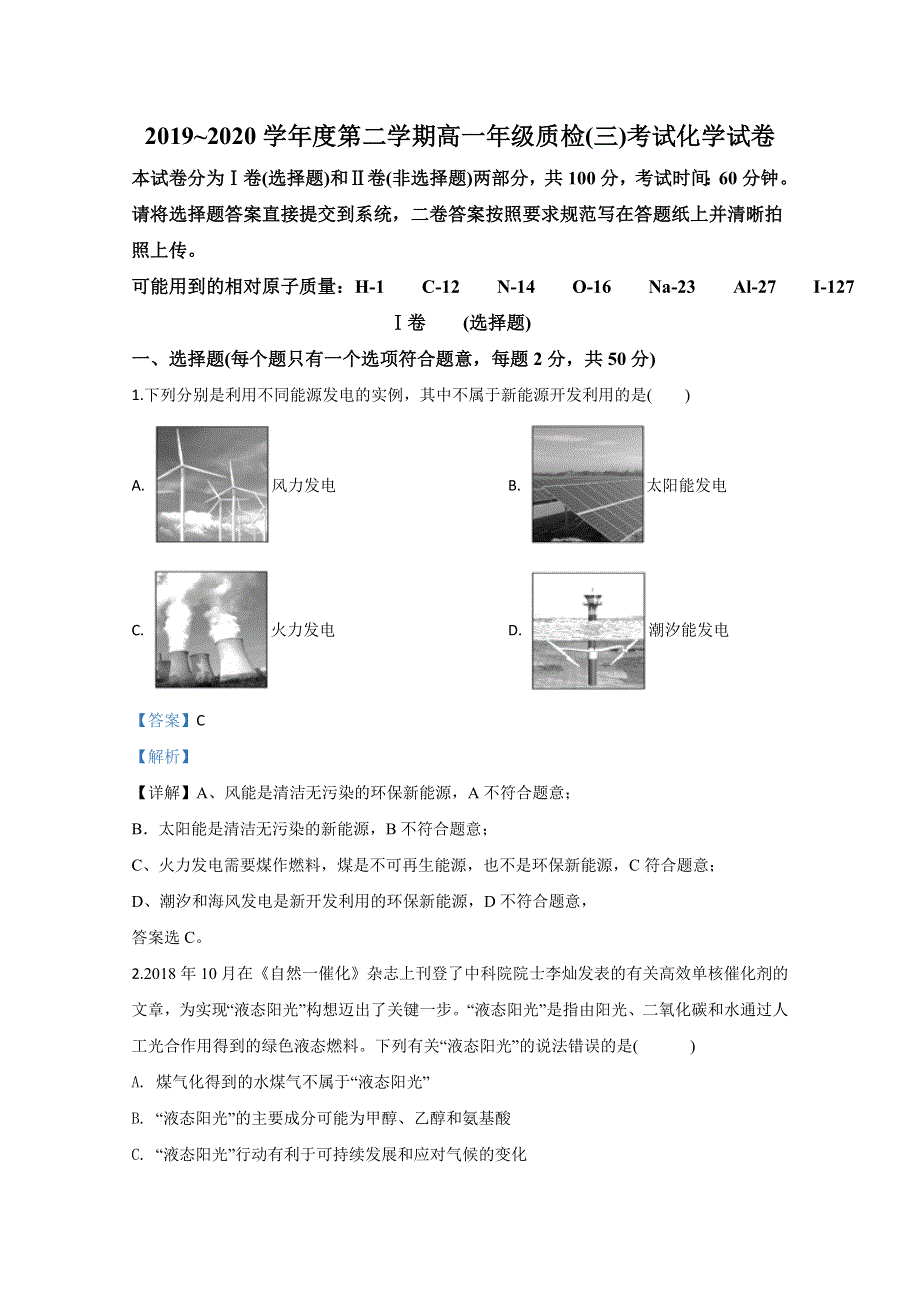 河北省保定市涞水波峰中学2019-2020学年高一下学期第三次质检考试化学试题 WORD版含解析.doc_第1页