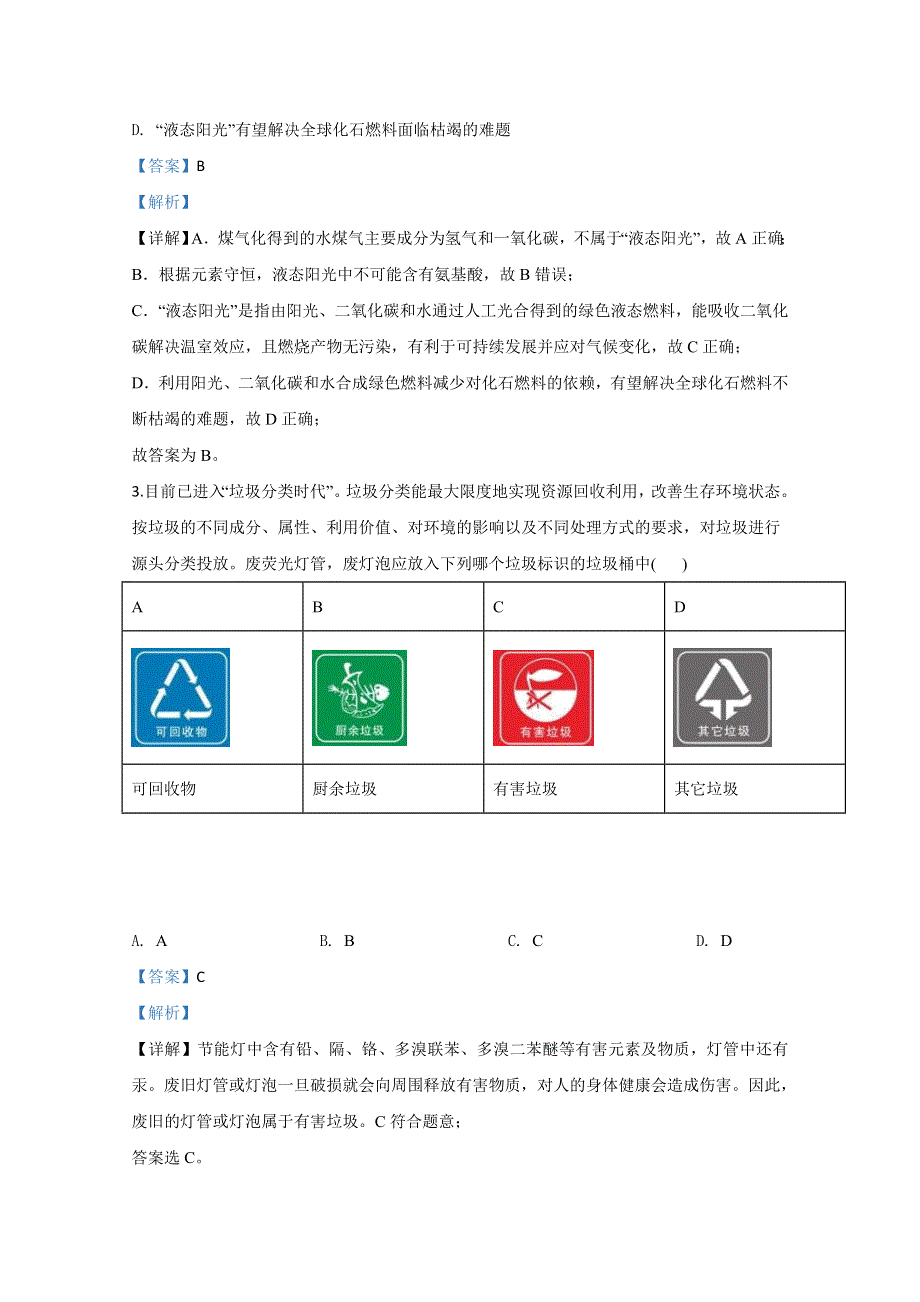 河北省保定市涞水波峰中学2019-2020学年高一下学期第三次质检考试化学试题 WORD版含解析.doc_第2页