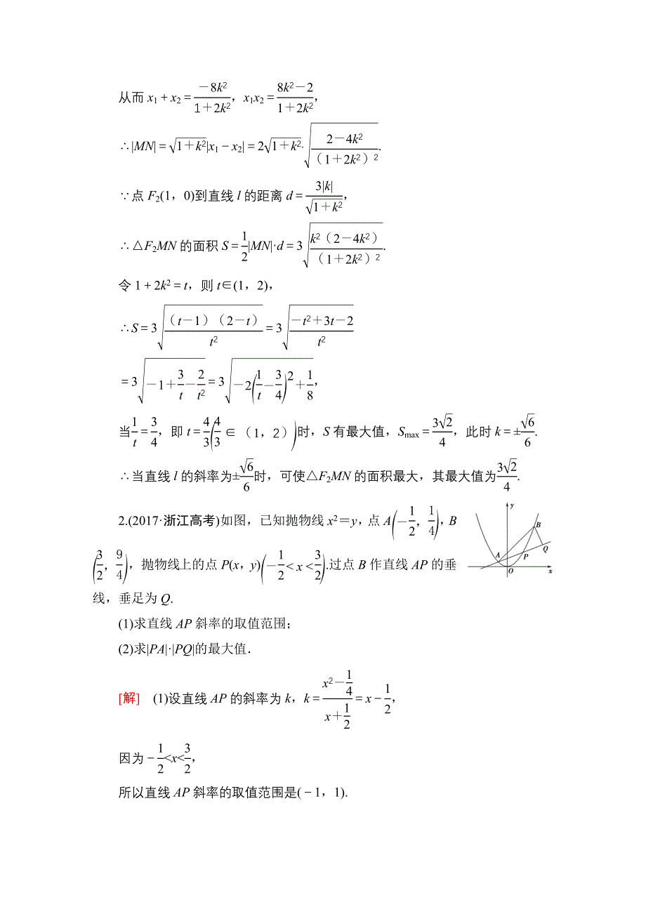 2021版新高考数学一轮课后限时集训54　圆锥曲线中的范围、最值问题 WORD版含解析.doc_第2页