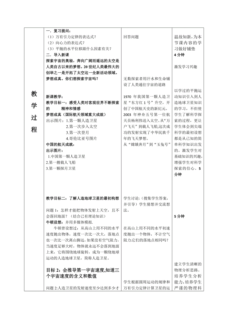 2020-2021学年物理人教版必修二教学教案：6-5-宇宙航行 WORD版含答案.doc_第2页