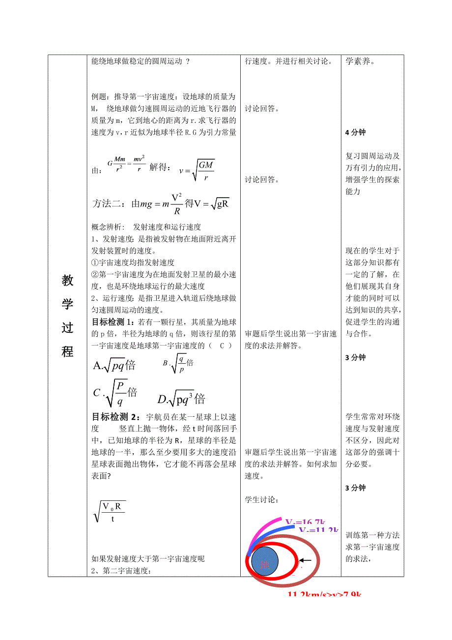 2020-2021学年物理人教版必修二教学教案：6-5-宇宙航行 WORD版含答案.doc_第3页