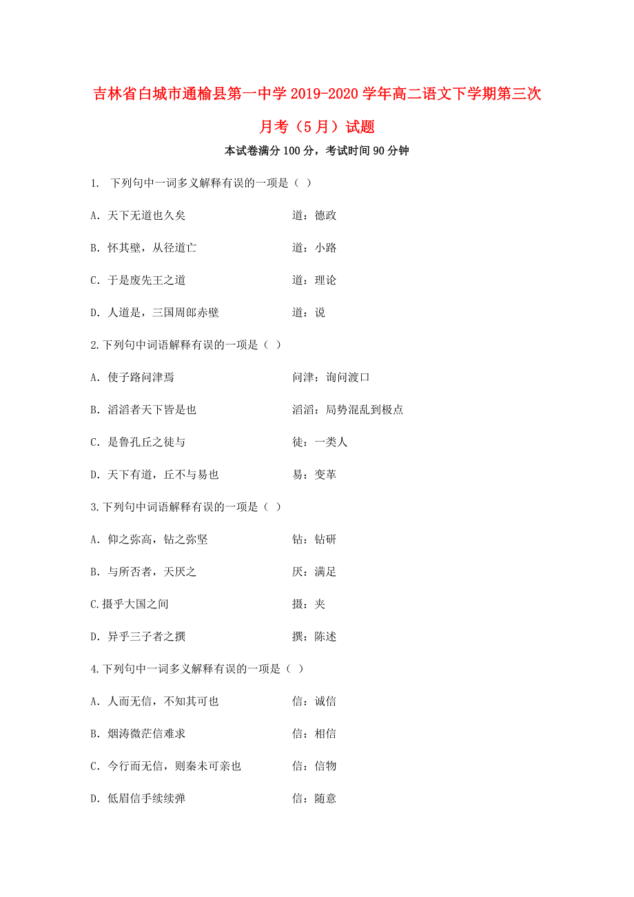 吉林省白城市通榆县第一中学2019-2020学年高二语文下学期第三次月考（5月）试题.doc_第1页