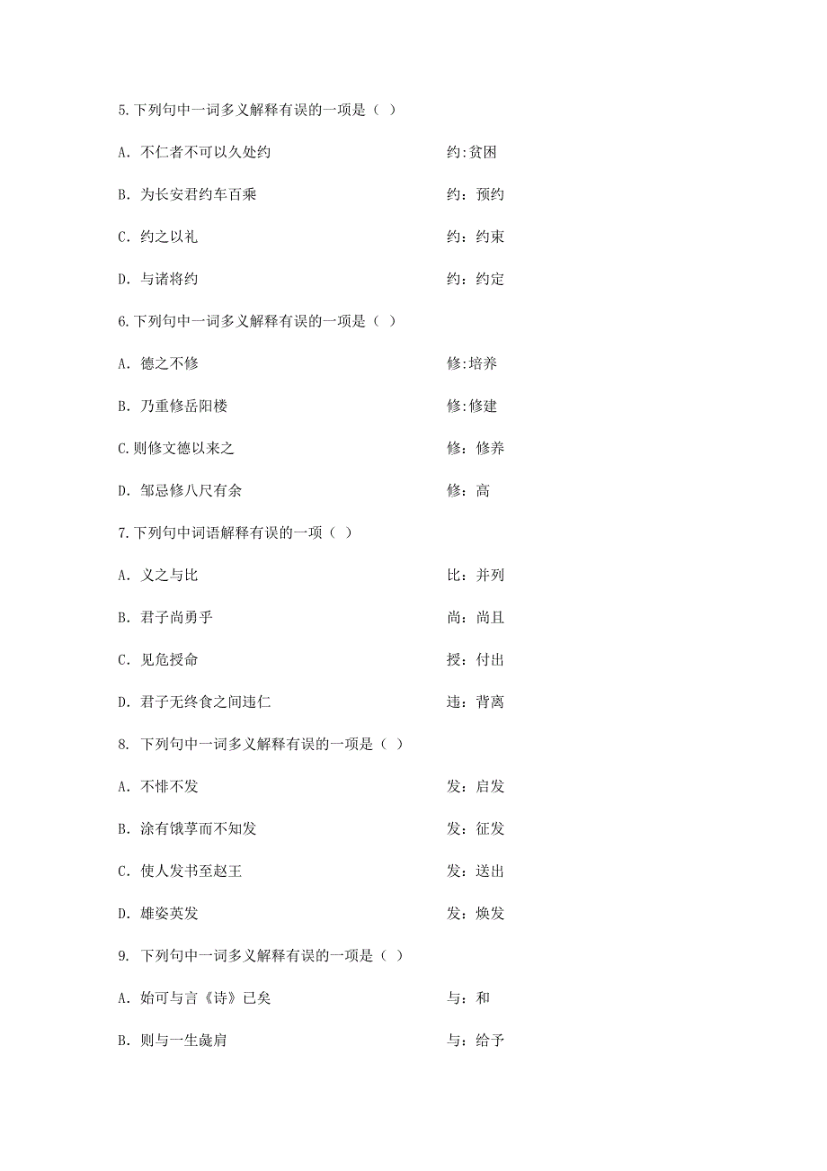 吉林省白城市通榆县第一中学2019-2020学年高二语文下学期第三次月考（5月）试题.doc_第2页