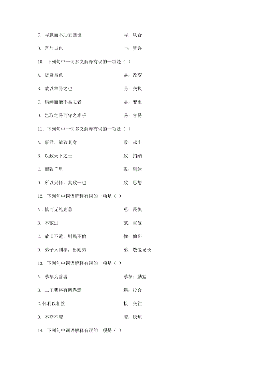 吉林省白城市通榆县第一中学2019-2020学年高二语文下学期第三次月考（5月）试题.doc_第3页