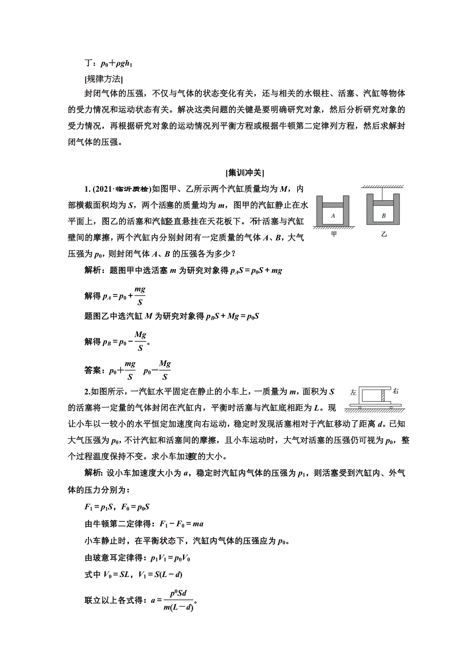 2022高三新高考物理一轮人教版学案：第十三章 第2课时　气体实验定律和理想气体状态方程 WORD版含解析.doc_第2页