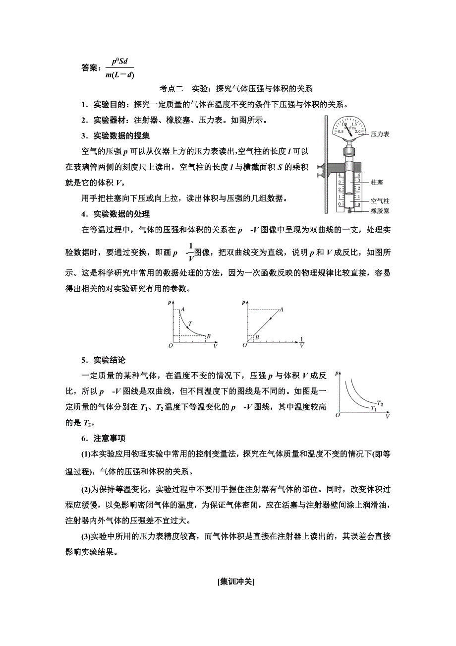 2022高三新高考物理一轮人教版学案：第十三章 第2课时　气体实验定律和理想气体状态方程 WORD版含解析.doc_第3页