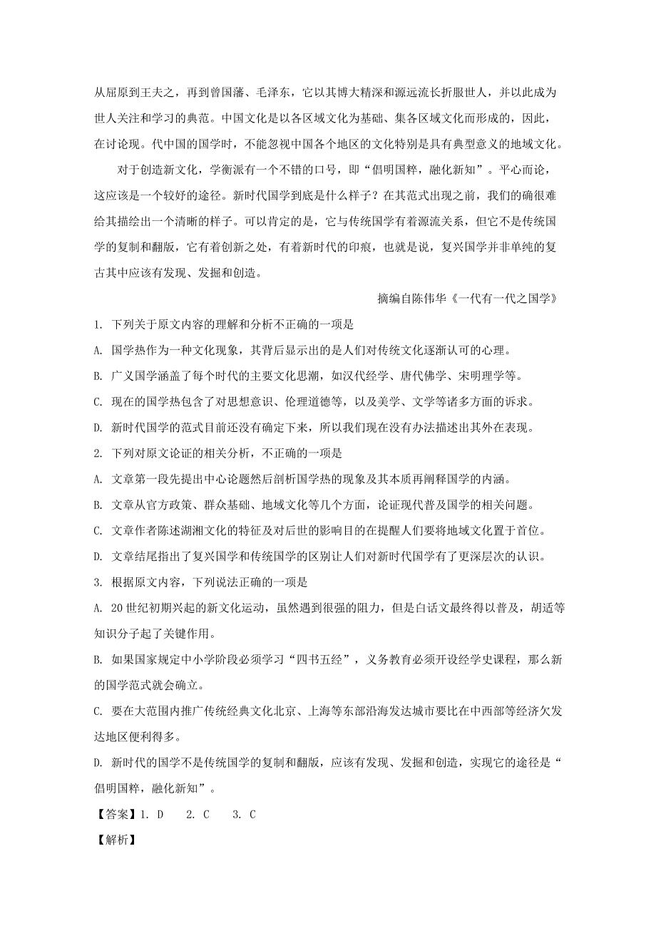 吉林省白城市通榆县第一中学2019-2020学年高二语文上学期期末考试试题（含解析）.doc_第2页