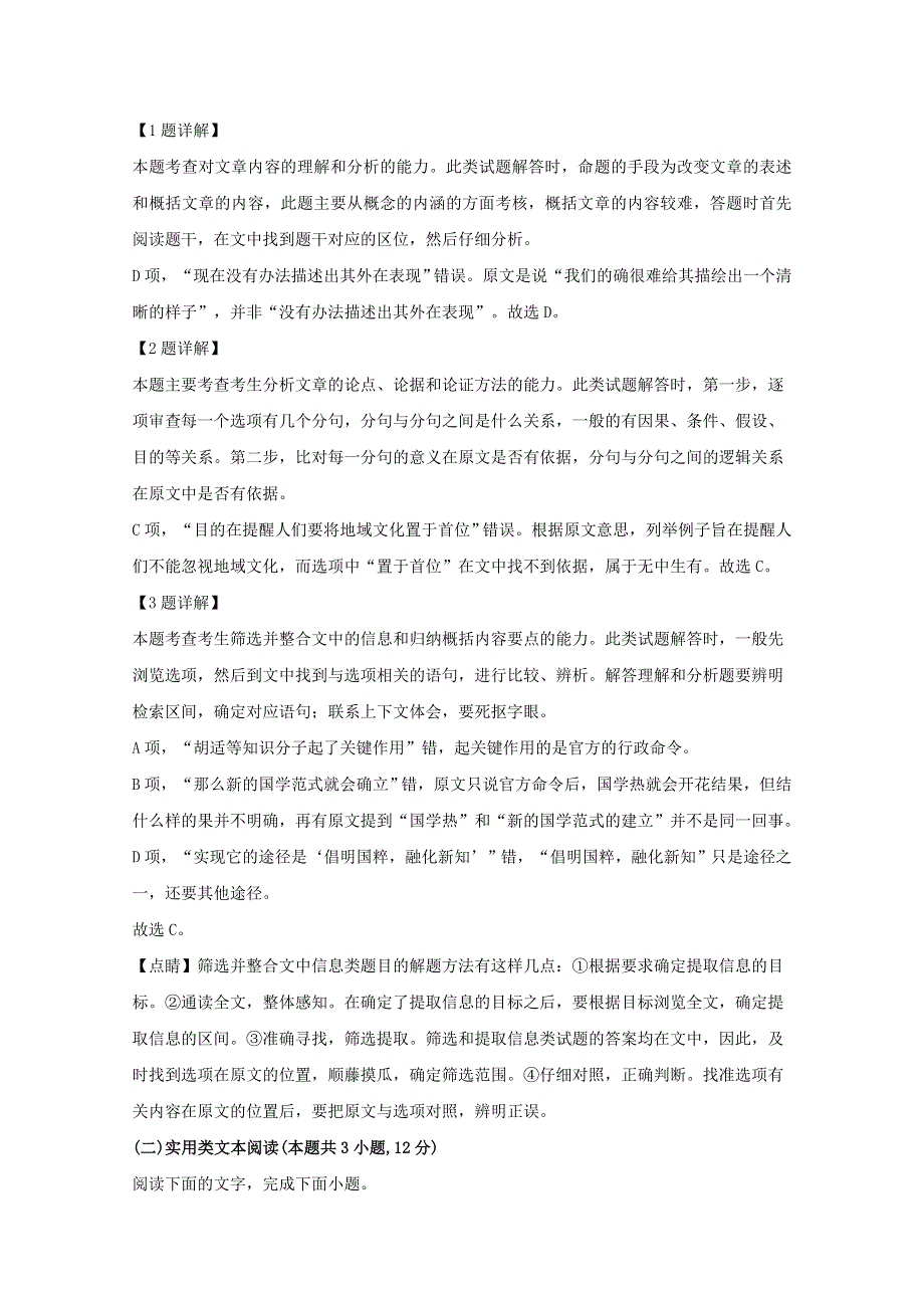 吉林省白城市通榆县第一中学2019-2020学年高二语文上学期期末考试试题（含解析）.doc_第3页