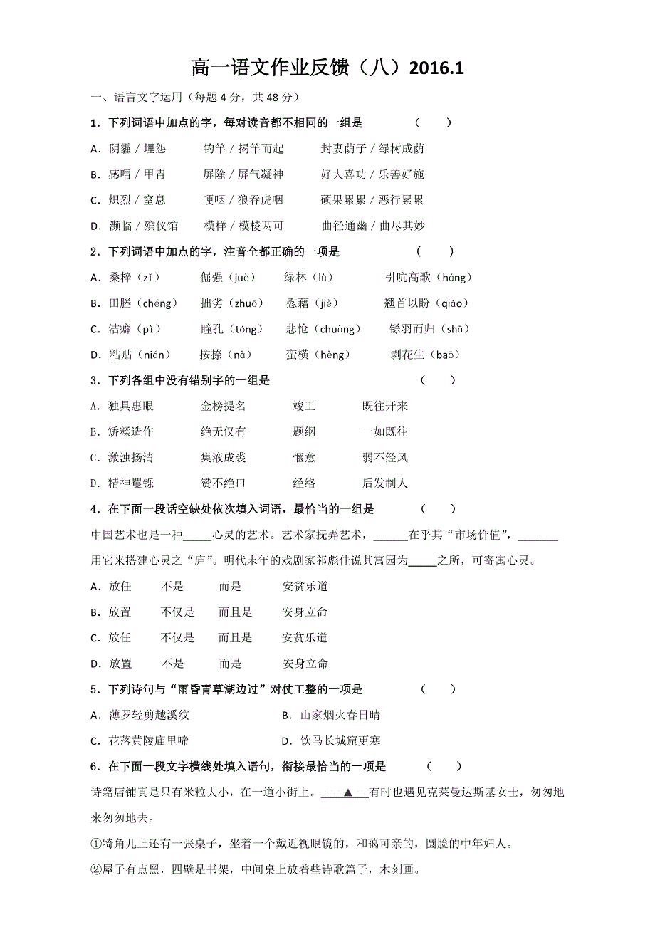 江苏省南通市海安县实验中学2015-2016学年高一语文作业反馈八（学生版） WORD版无答案.doc_第1页