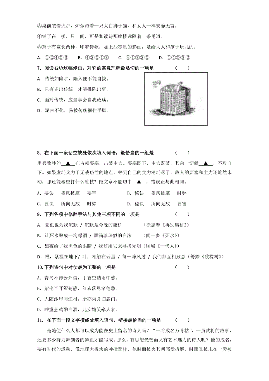 江苏省南通市海安县实验中学2015-2016学年高一语文作业反馈八（学生版） WORD版无答案.doc_第2页