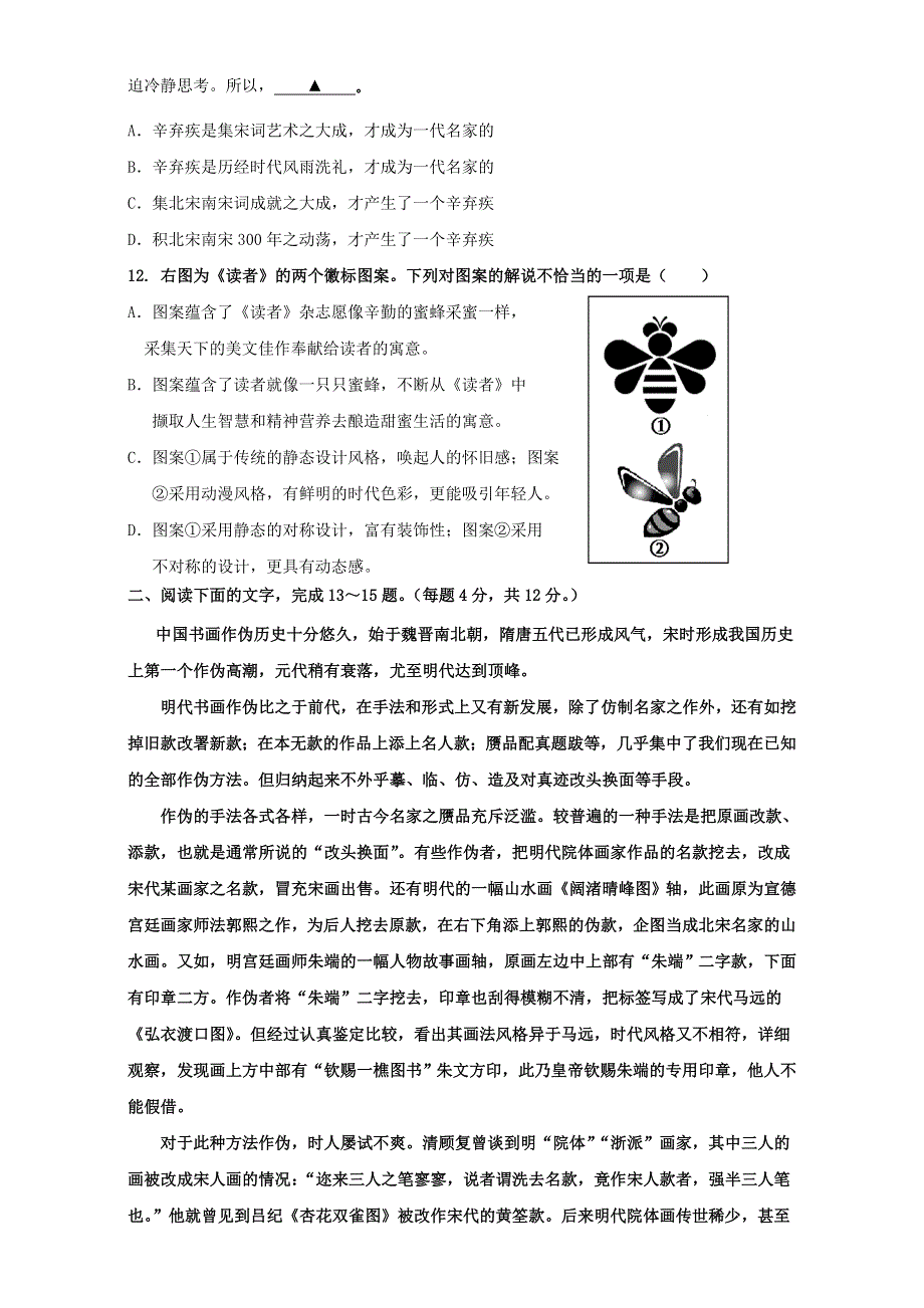 江苏省南通市海安县实验中学2015-2016学年高一语文作业反馈八（学生版） WORD版无答案.doc_第3页