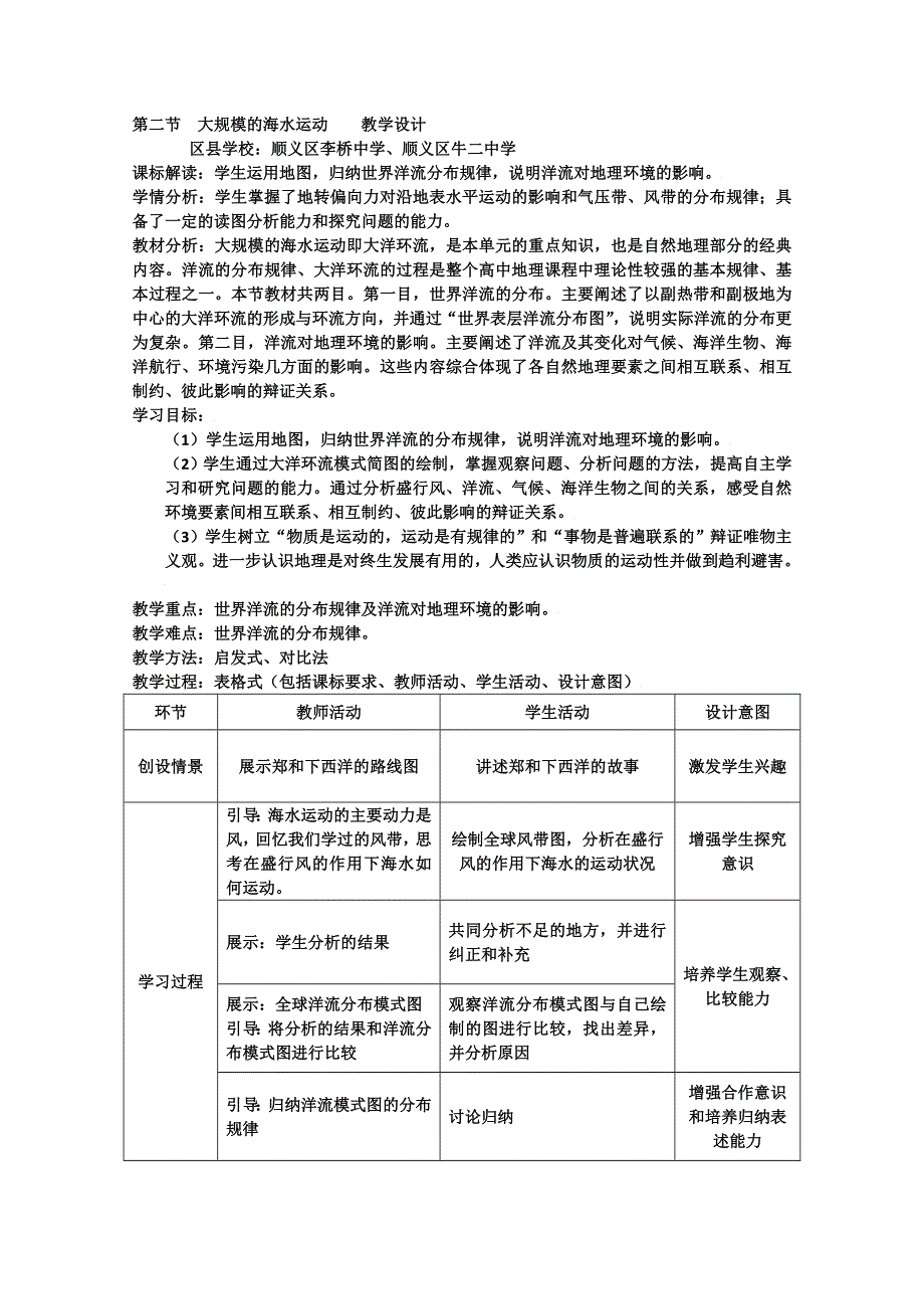 地理新人教版必修一 3.doc_第1页