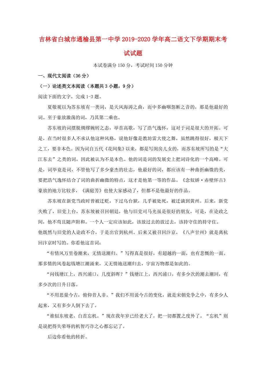 吉林省白城市通榆县第一中学2019-2020学年高二语文下学期期末考试试题.doc_第1页