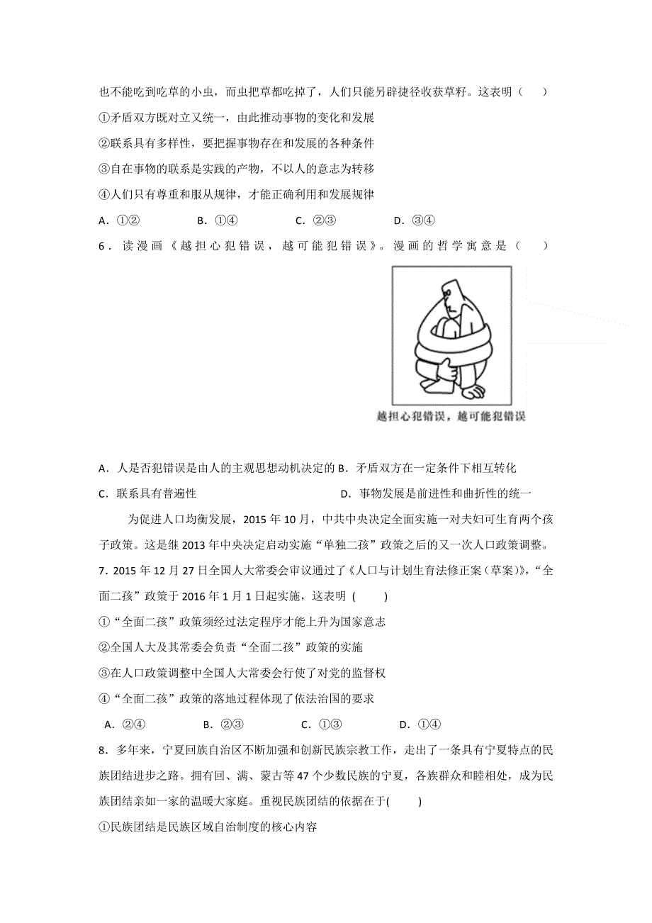 天津市红桥区重点中学2016届高三下学期八校联考政治试题 WORD版含答案.doc_第2页