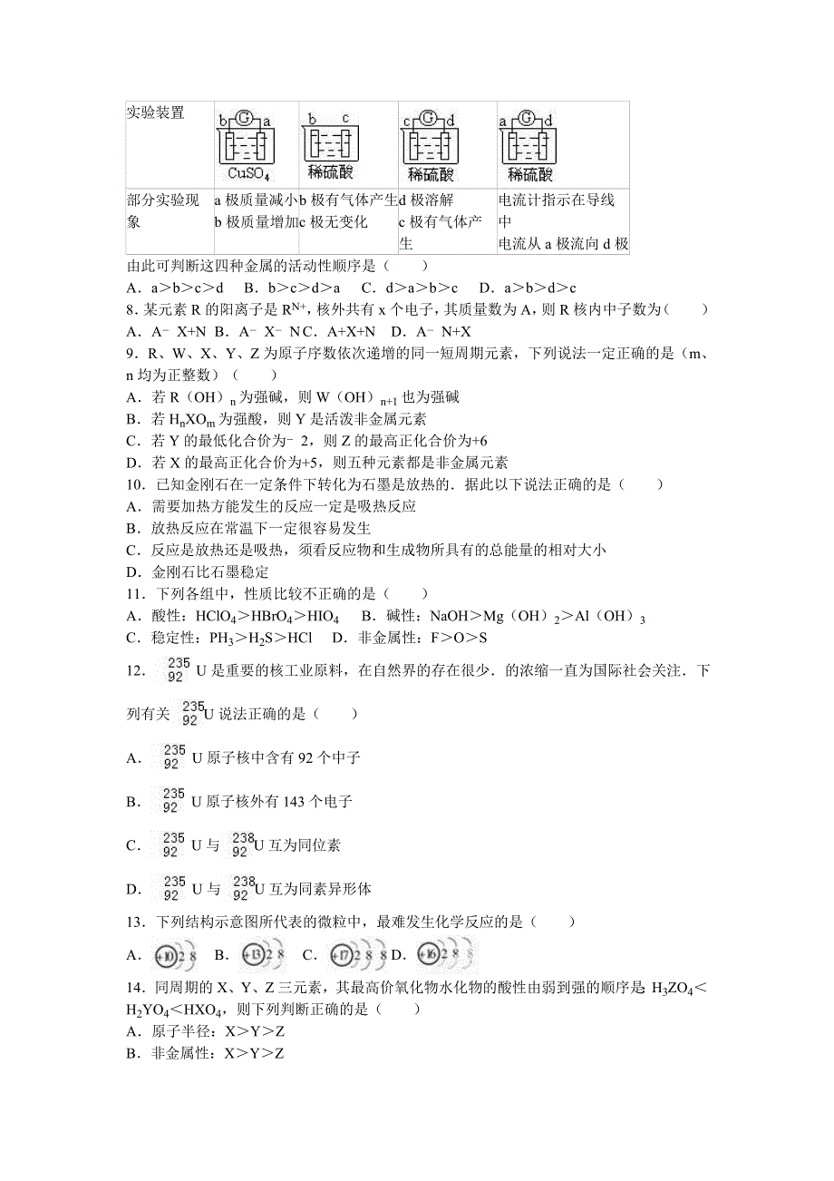 《解析》吉林省辽源市田家炳高中2015-2016学年高一下学期期中化学试卷 WORD版含解析.doc_第2页