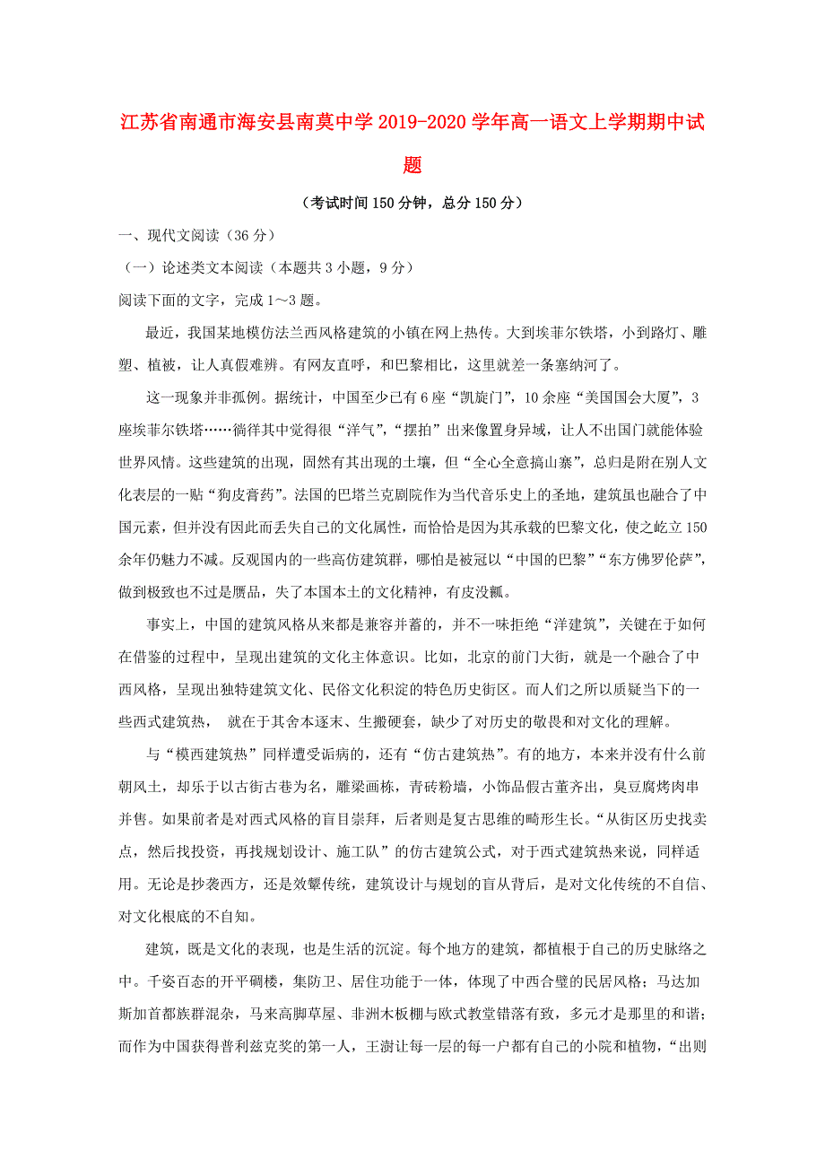 江苏省南通市海安县南莫中学2019-2020学年高一语文上学期期中试题.doc_第1页