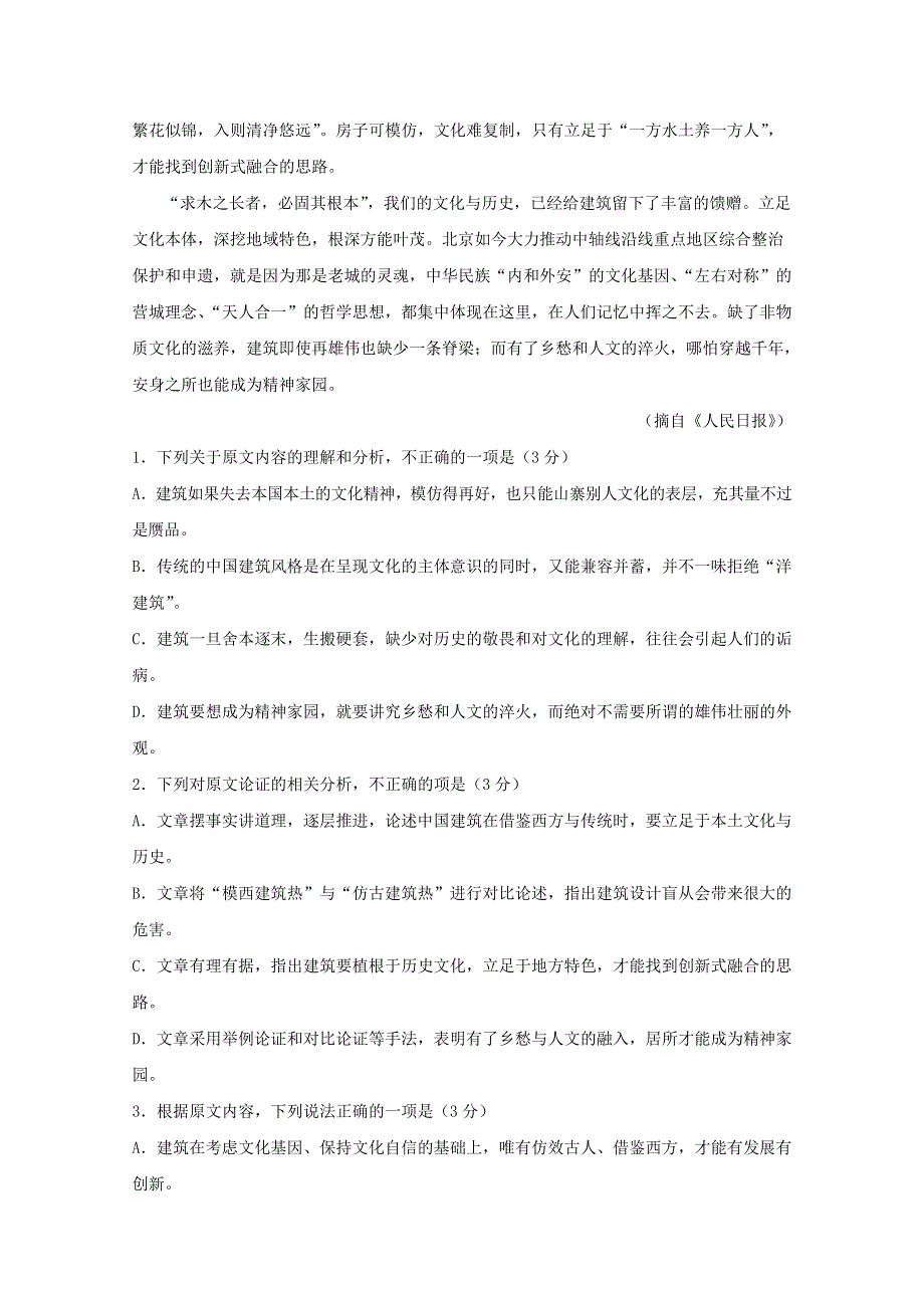 江苏省南通市海安县南莫中学2019-2020学年高一语文上学期期中试题.doc_第2页