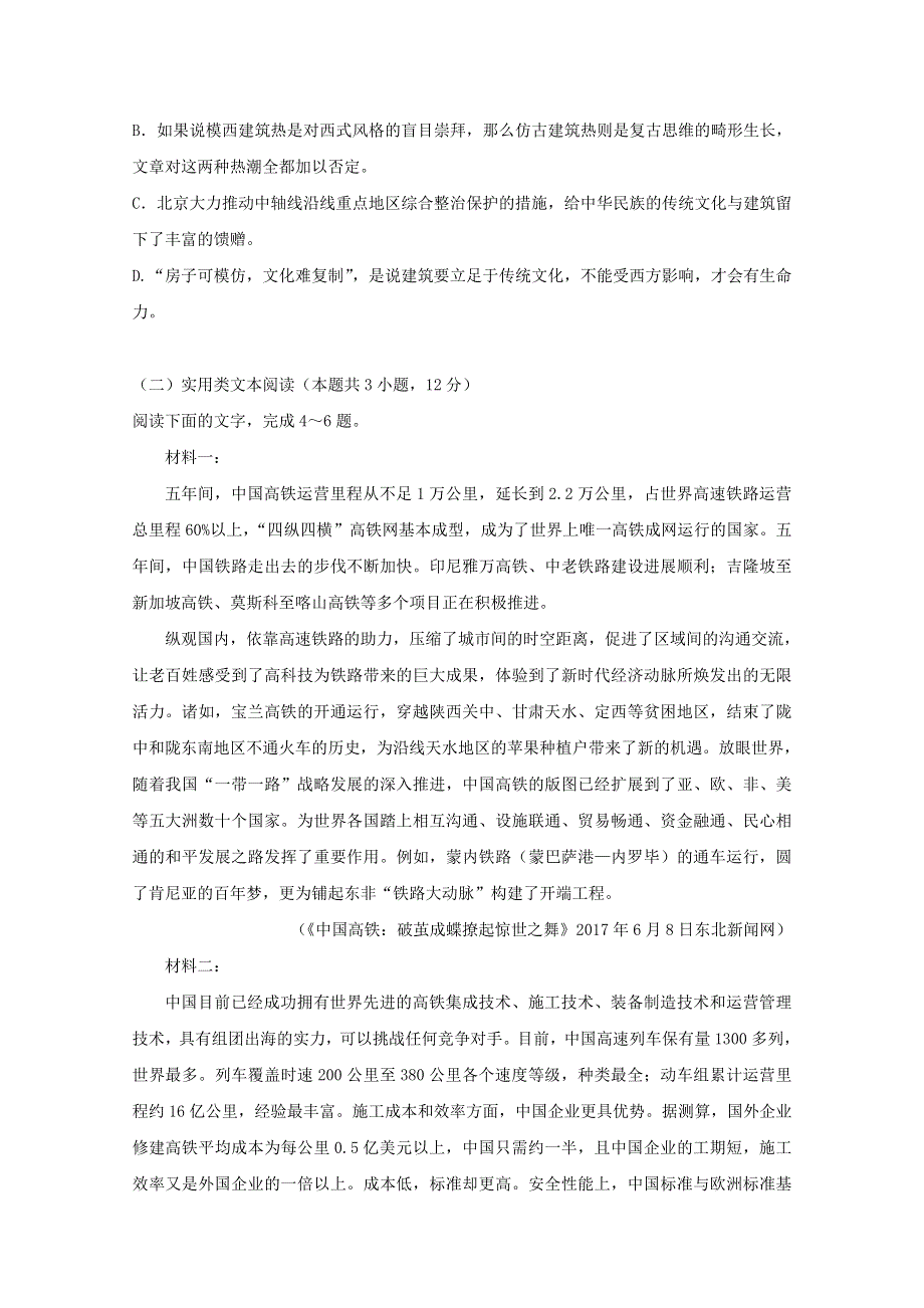 江苏省南通市海安县南莫中学2019-2020学年高一语文上学期期中试题.doc_第3页