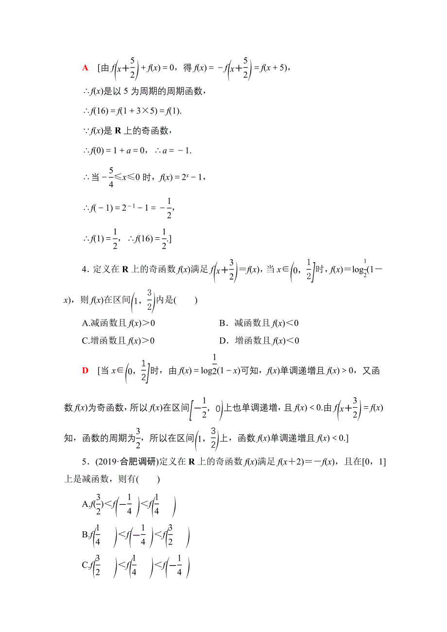 2021版新高考数学一轮课后限时集训9　函数性质的综合问题 WORD版含解析.doc_第2页