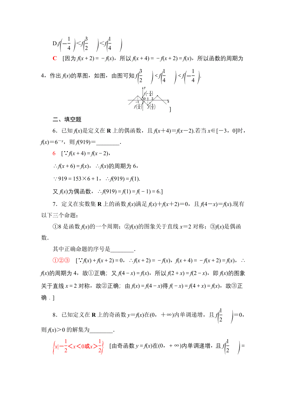 2021版新高考数学一轮课后限时集训9　函数性质的综合问题 WORD版含解析.doc_第3页