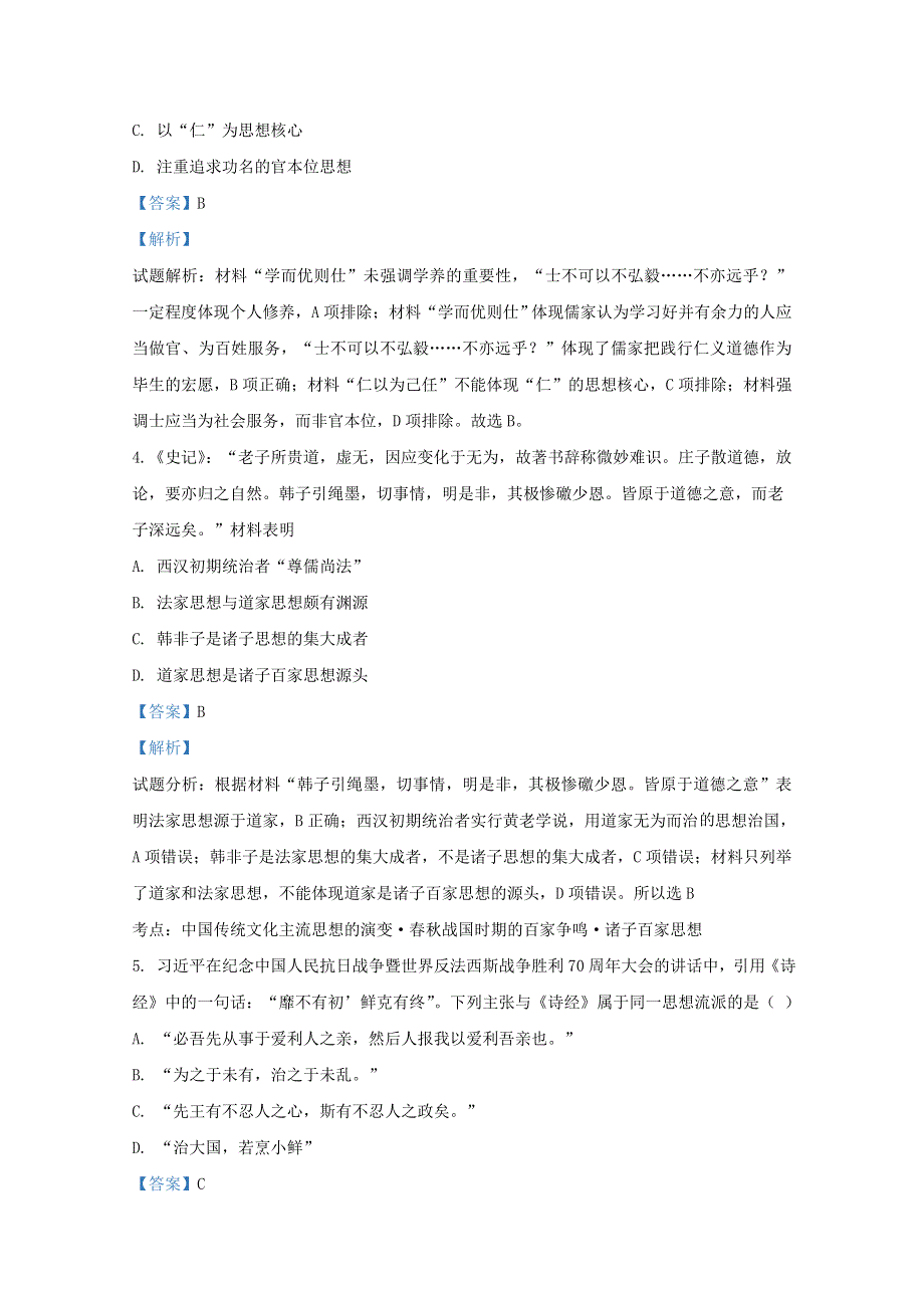 河北省保定市涞水波峰中学2020-2021学年高二历史9月月考试题（含解析）.doc_第2页