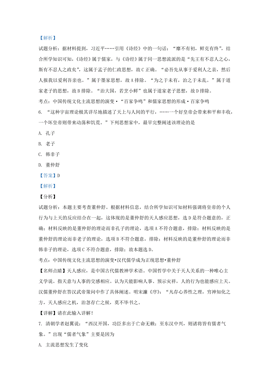 河北省保定市涞水波峰中学2020-2021学年高二历史9月月考试题（含解析）.doc_第3页