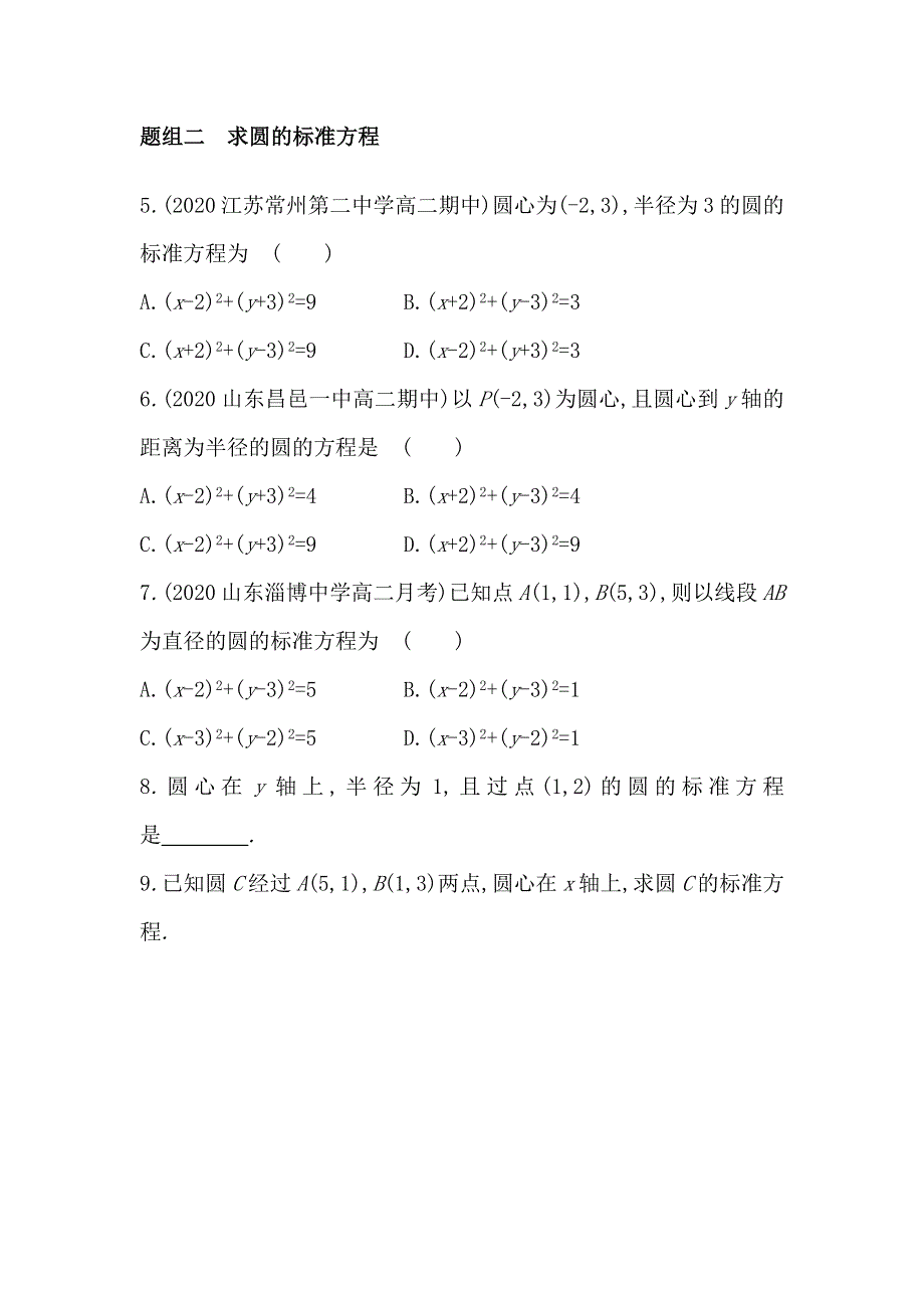 新教材2022版数学苏教版选择性必修第一册提升训练：2-1　圆的方程 WORD版含解析.docx_第2页