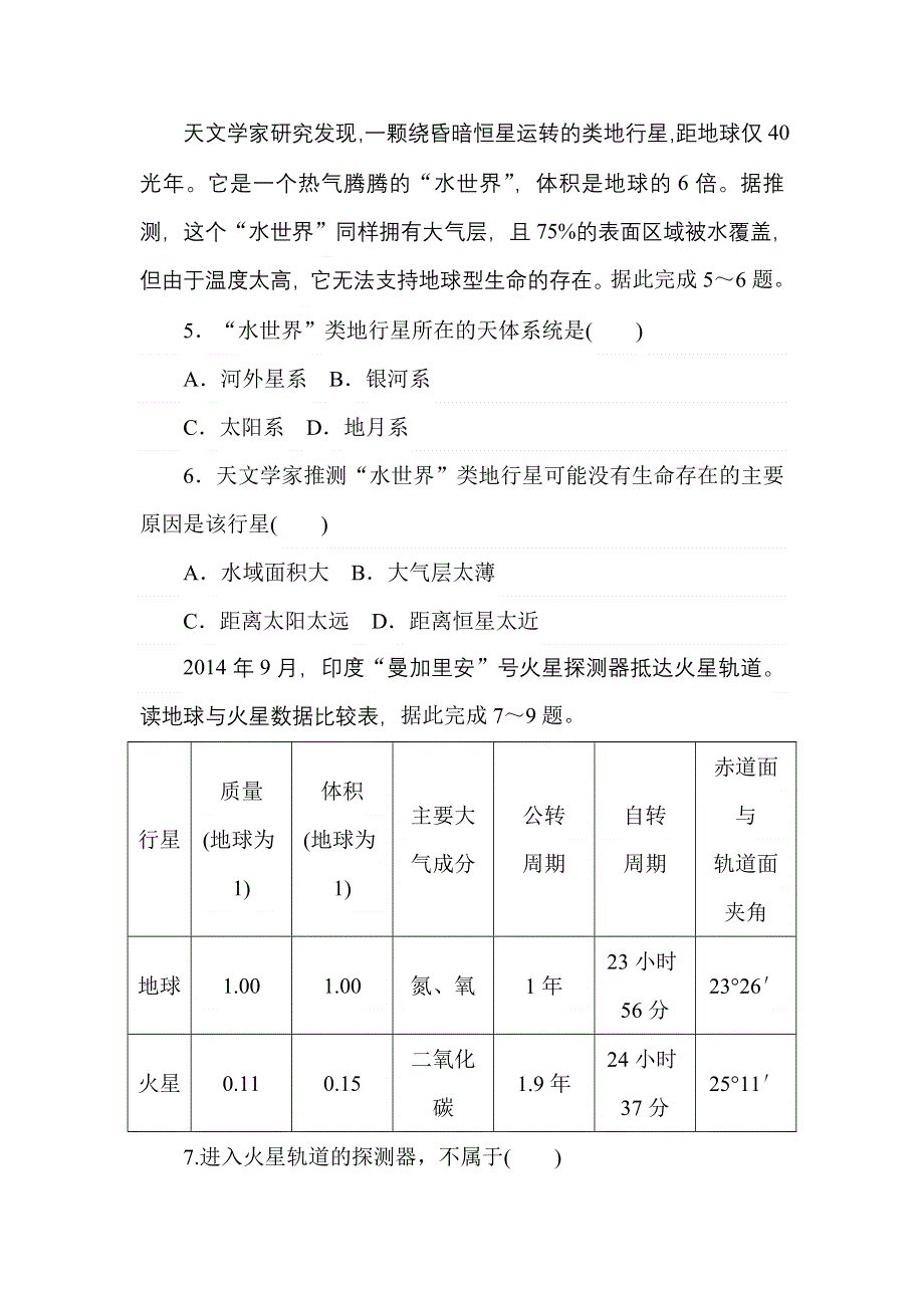 2021-2022学年新教材湘教版地理必修第一册课时作业：1-1　地球的宇宙环境 WORD版含解析.doc_第2页