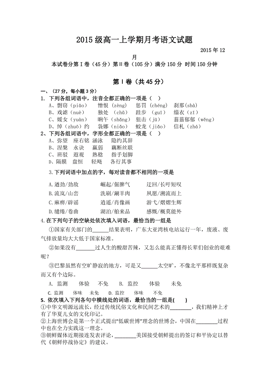 山东省莒南县第三中学2015-2016学年高一12月月考语文试题 WORD版含答案.doc_第1页