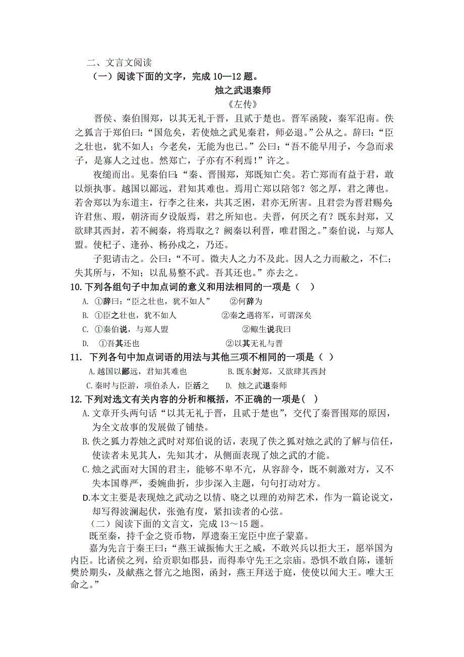 山东省莒南县第三中学2015-2016学年高一12月月考语文试题 WORD版含答案.doc_第3页