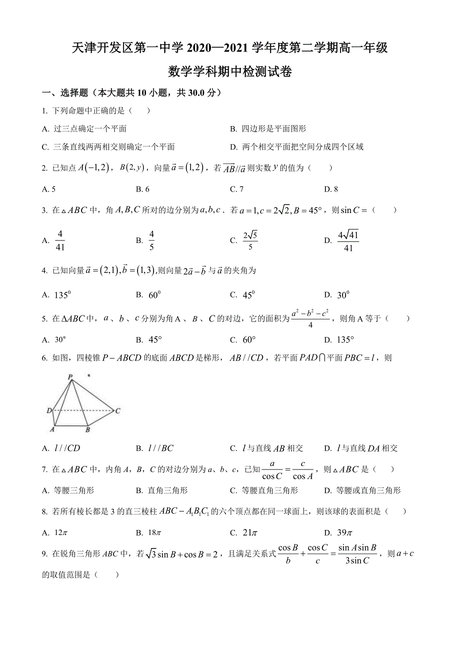 天津市经济技术开发区第一中学2020-2021学年高一下学期中考试数学试题 WORD版含答案.doc_第1页