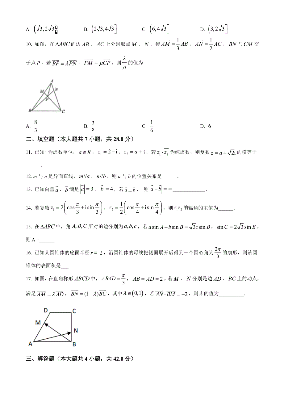 天津市经济技术开发区第一中学2020-2021学年高一下学期中考试数学试题 WORD版含答案.doc_第2页