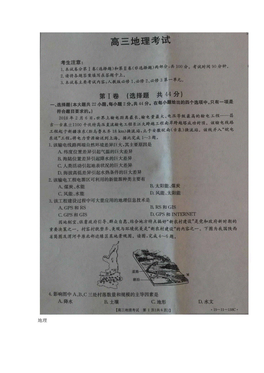 吉林省白城市通榆县第一中学2019届高三12月月考地理试题 扫描版含答案.doc_第1页