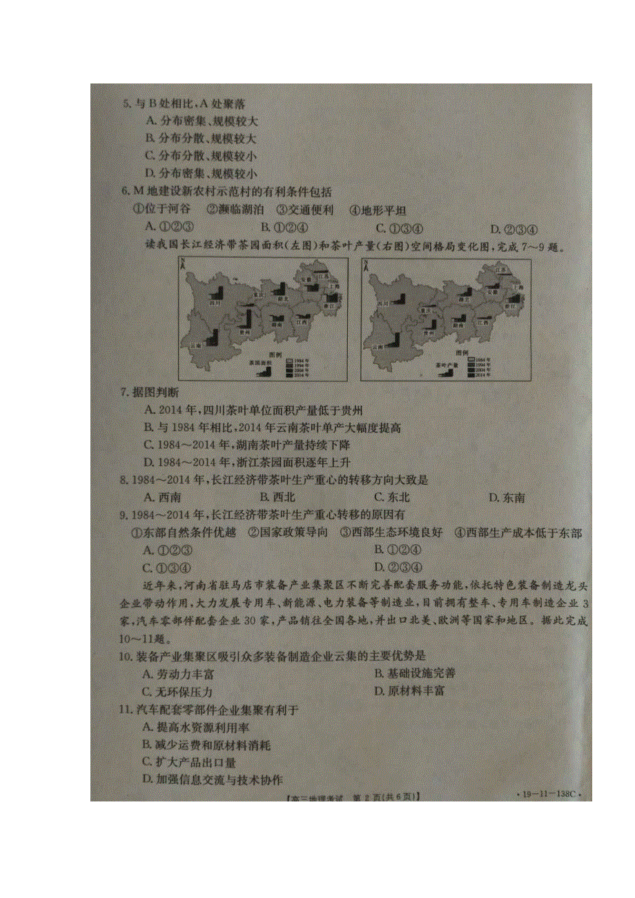 吉林省白城市通榆县第一中学2019届高三12月月考地理试题 扫描版含答案.doc_第2页