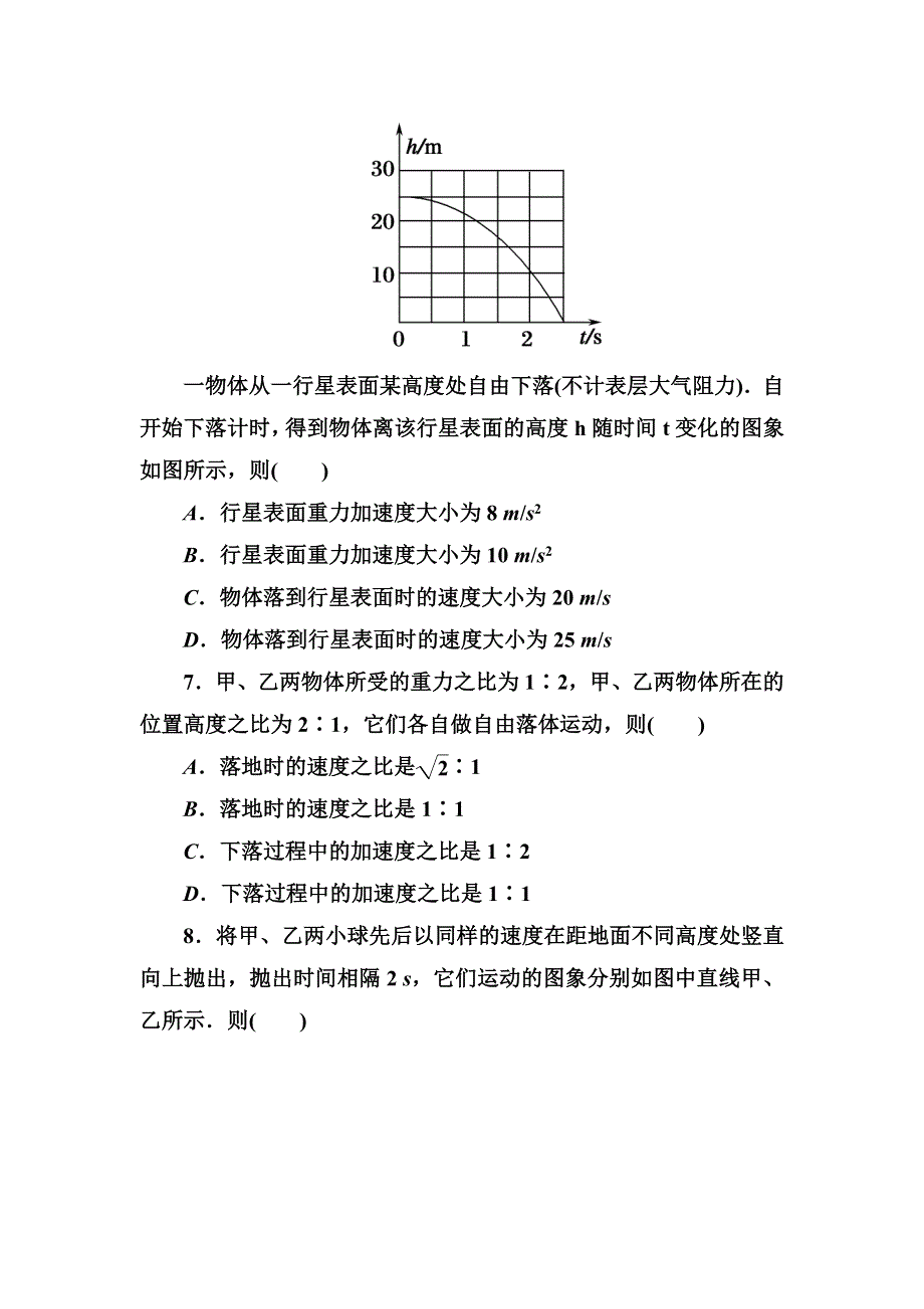 2017-2018学年RJ版物理必修1 45分钟作业与单元评估练习：2-5自由落体运动 WORD版含解析.DOC_第3页