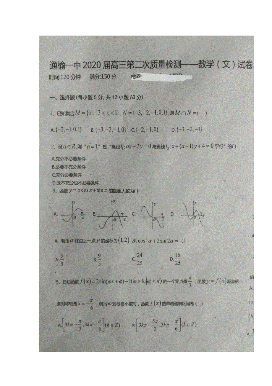 吉林省白城市通榆县第一中学2020届高三上学期第二次月考数学（文）试题 扫描版含答案.doc_第1页