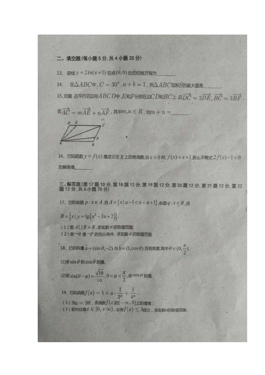 吉林省白城市通榆县第一中学2020届高三上学期第二次月考数学（文）试题 扫描版含答案.doc_第3页