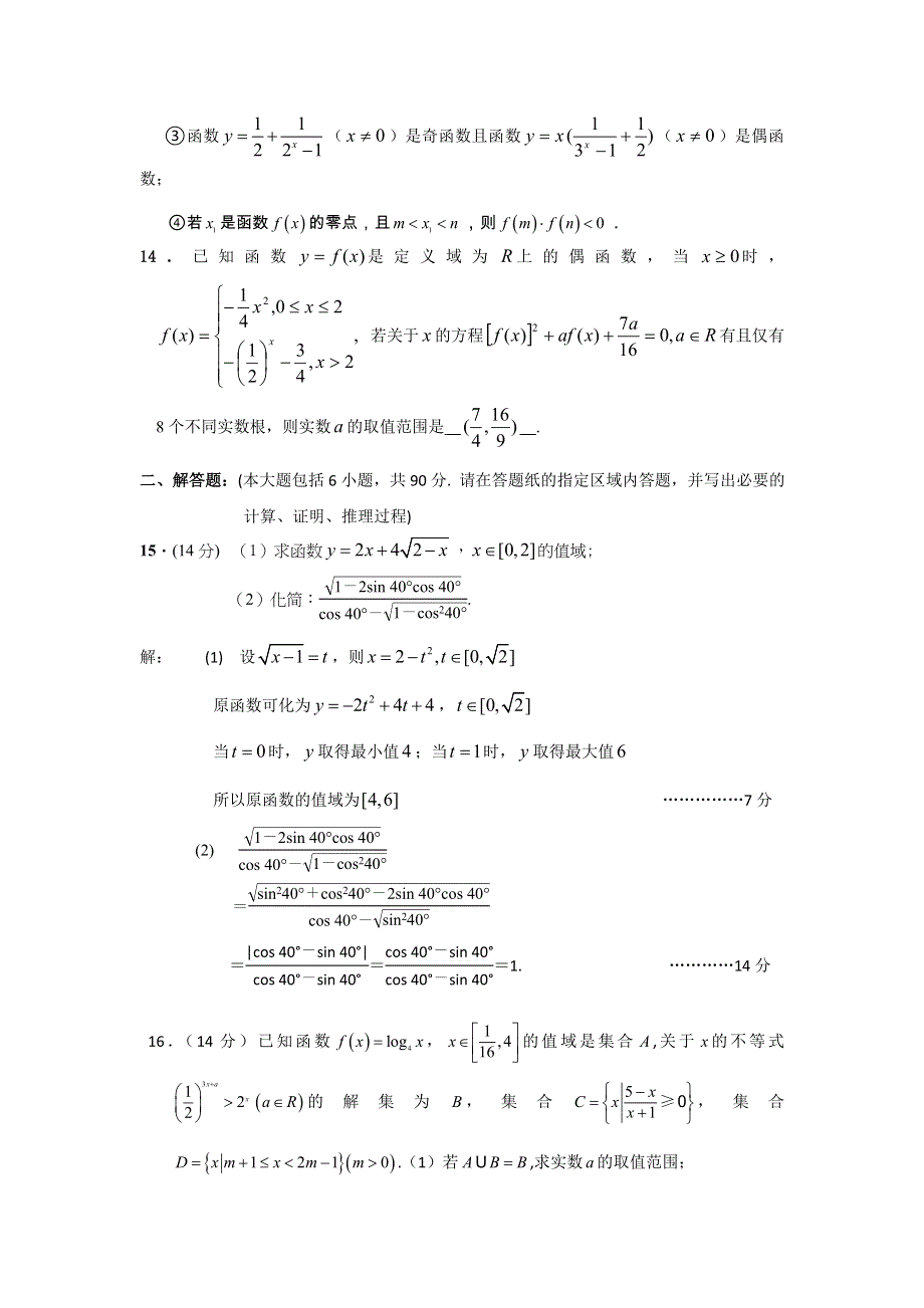 江苏省南通市海安县实验中学2016-2017学年高一上学期期中考试数学试题 WORD版含答案.doc_第2页