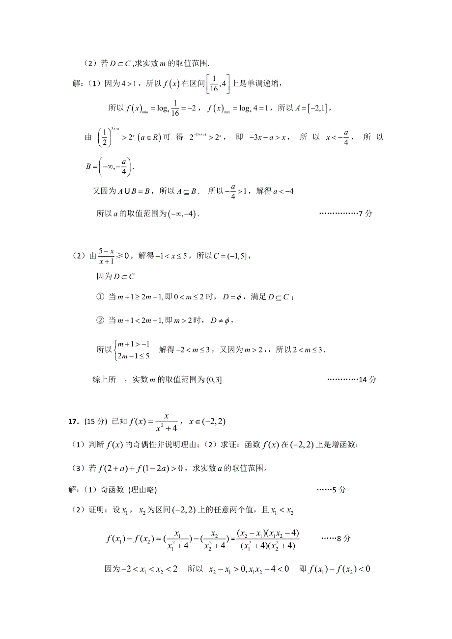 江苏省南通市海安县实验中学2016-2017学年高一上学期期中考试数学试题 WORD版含答案.doc_第3页