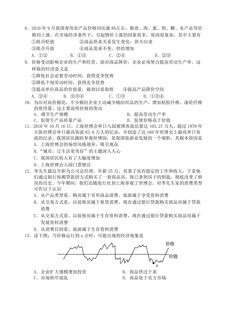 广东省潮州金中11-12学年高一上学期第一次阶考政治.doc_第2页